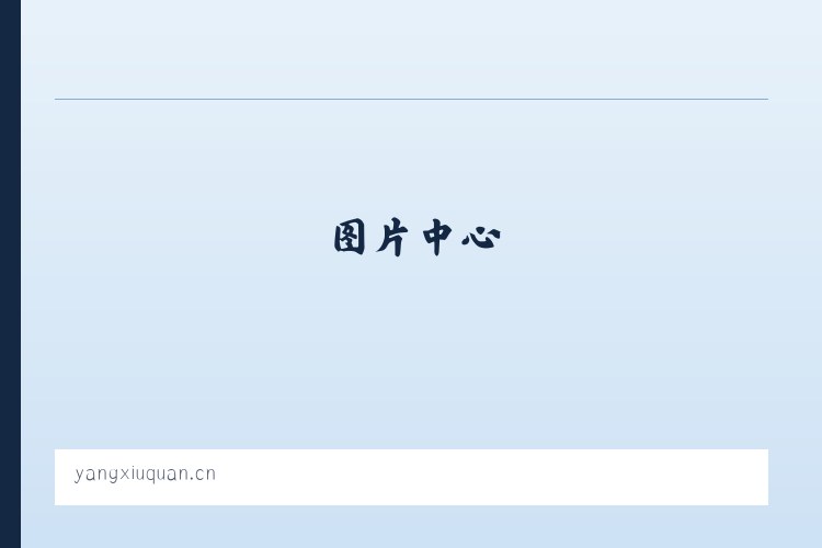 高新技术产业开发区杨秀泉皮肤门诊部 列表图
